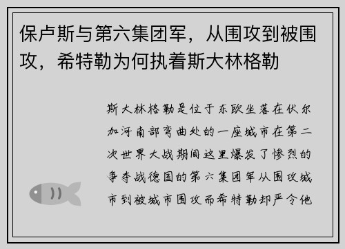 保卢斯与第六集团军，从围攻到被围攻，希特勒为何执着斯大林格勒