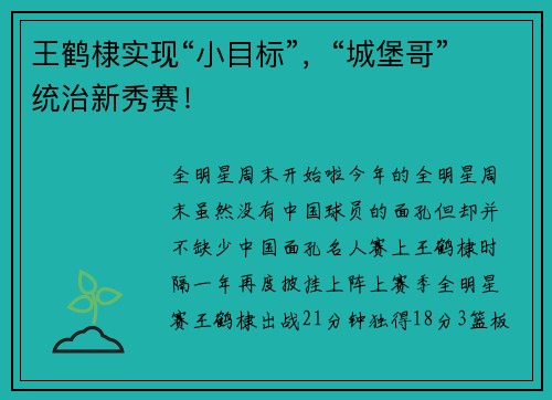 王鹤棣实现“小目标”，“城堡哥”统治新秀赛！