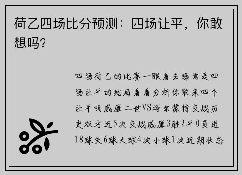 荷乙四场比分预测：四场让平，你敢想吗？