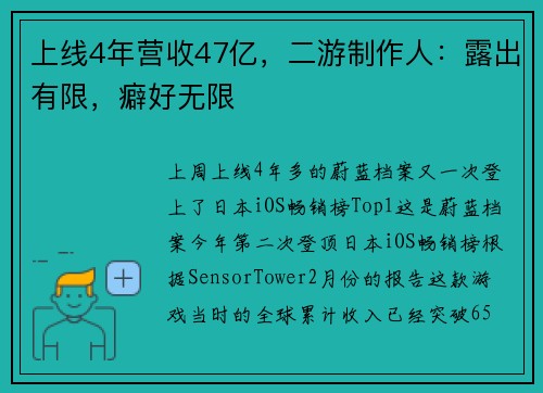 上线4年营收47亿，二游制作人：露出有限，癖好无限