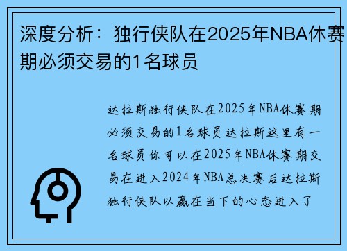 深度分析：独行侠队在2025年NBA休赛期必须交易的1名球员