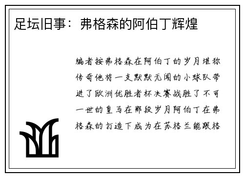 足坛旧事：弗格森的阿伯丁辉煌